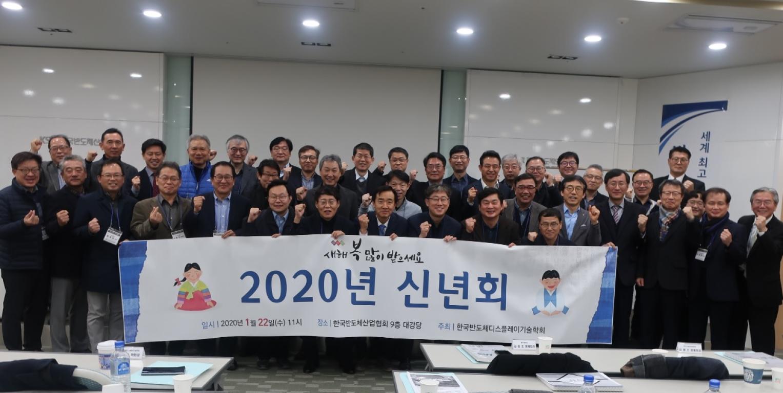 한국반도체디스플레이기술학회 신년회 참석
