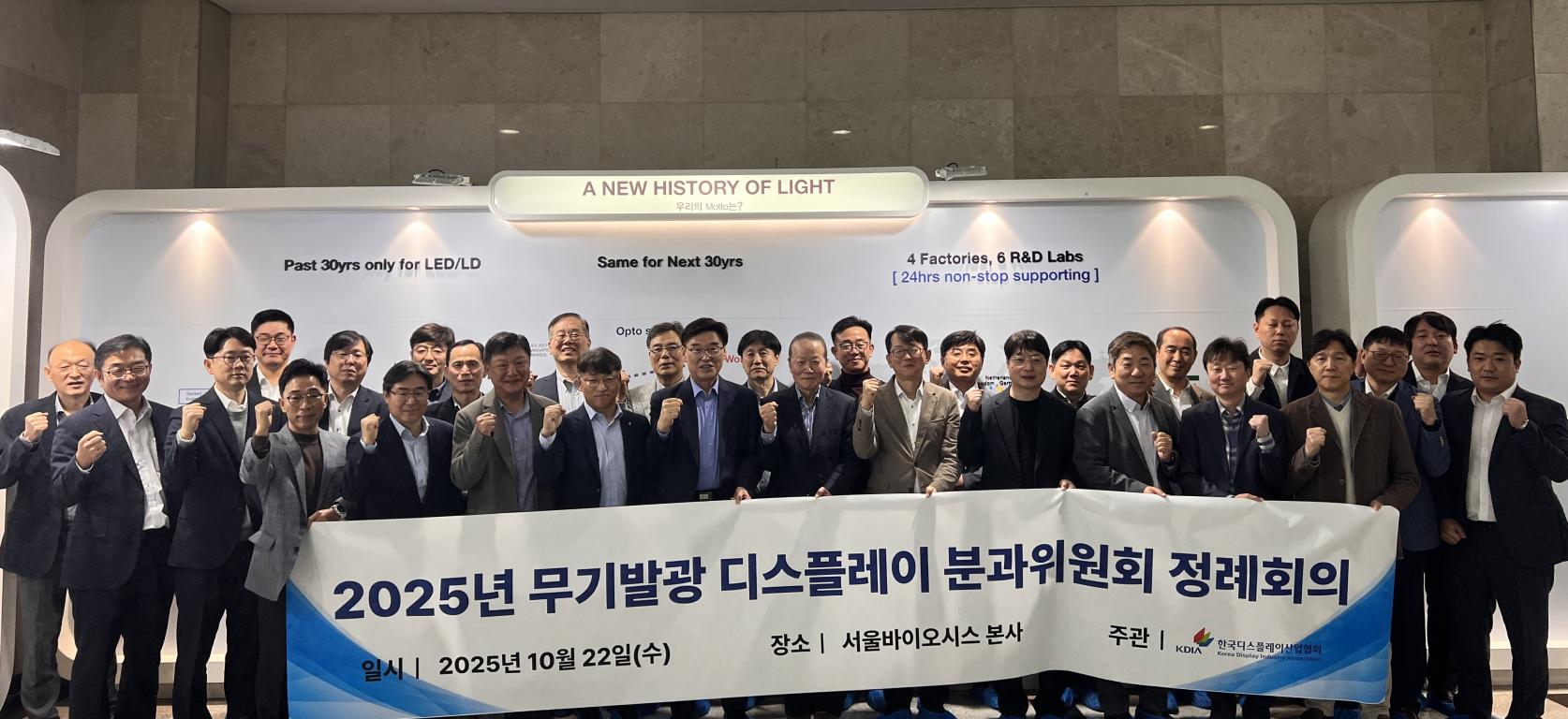 2025년 무기발광 디스플레이 분과위원회 정례회의