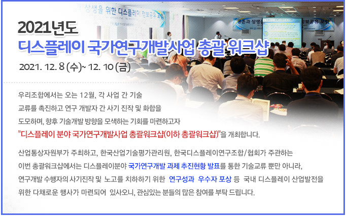 제14회 디스플레이 총괄워크샵 안내