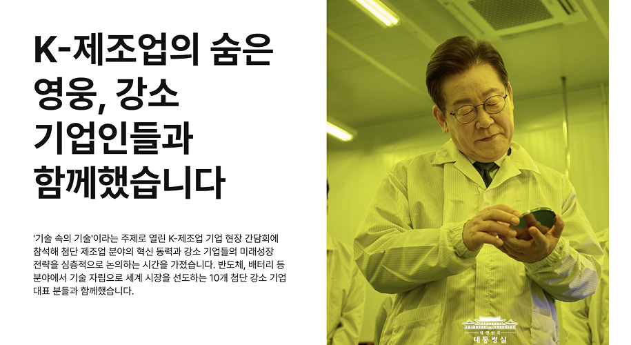 K-제조업의 숨은 영웅, 강소 기업인들과 함께했습니다. 배너 이미지