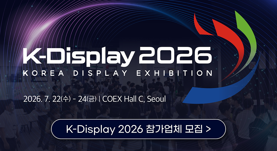 2025 디스플레이 아카데미 협회 교육 커리큘럼 배너 이미지