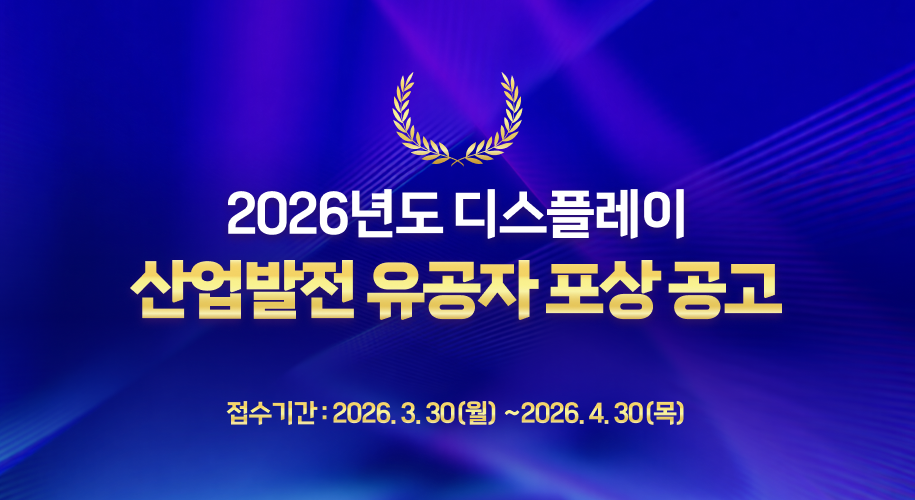 2025 디스플레이 아카데미 협회 교육 커리큘럼 배너 이미지