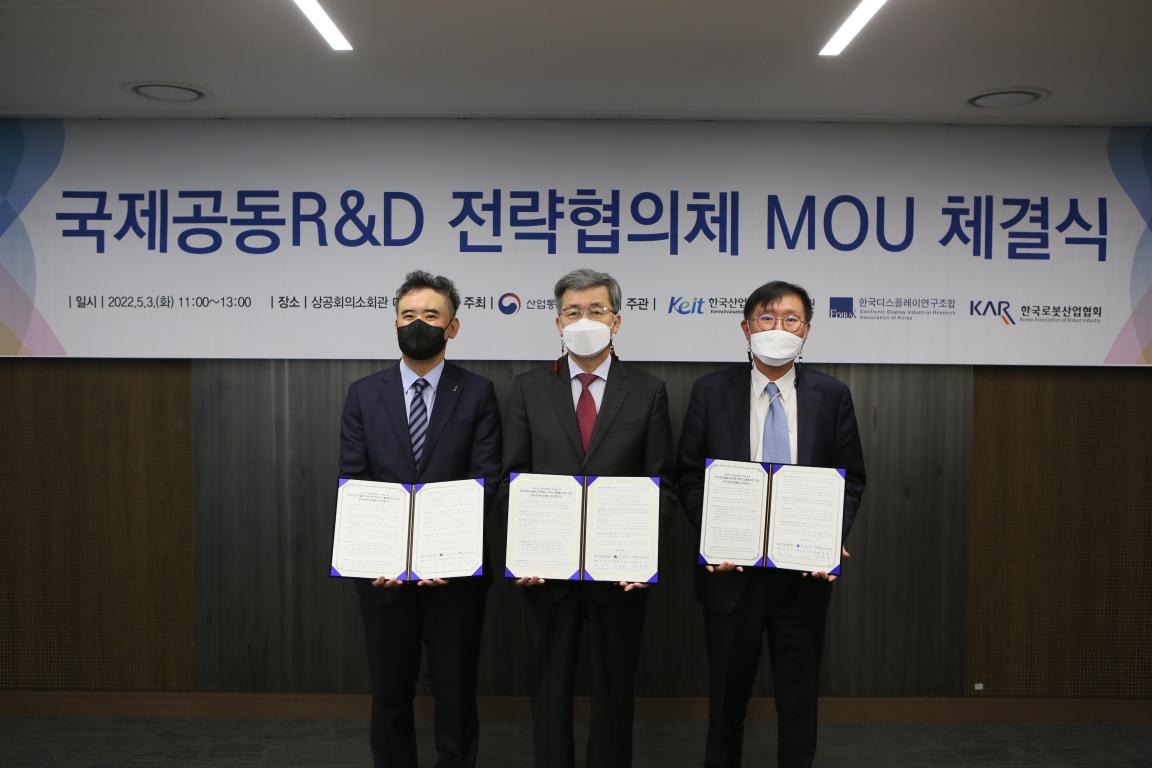 국제공동R&D 전략협의체 업무협약(MOU) 체결