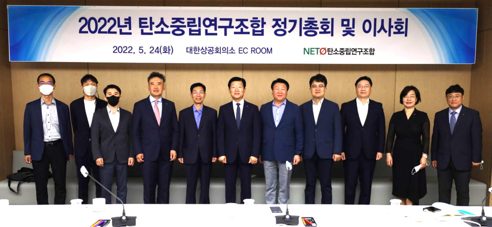 2022년 탄소중립연구조합 정기총회 및 이사회