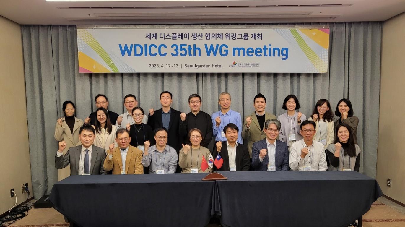 WDICC(세계 디스플레이산업 협의체) 제35차 WG 회의