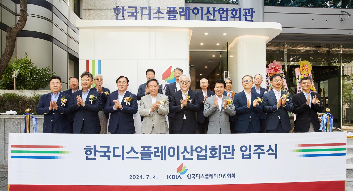 한국디스플레이산업회관 입주식