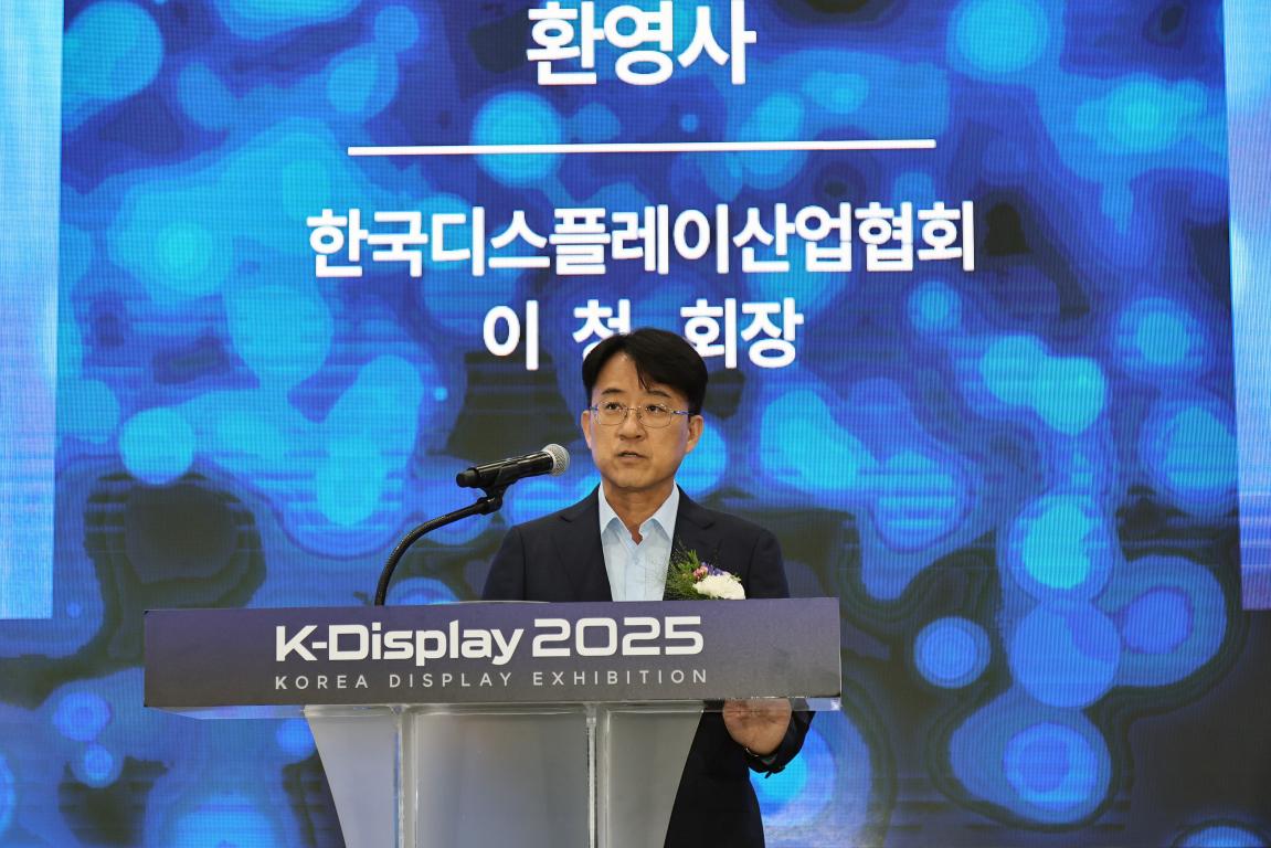 K-Display 2025 한국디스플레이산업전시회