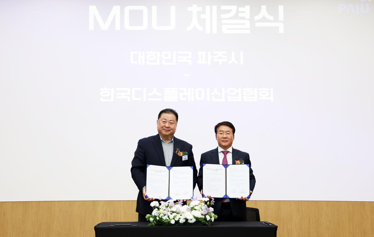 파주시-한국디스플레이산업협회 MOU