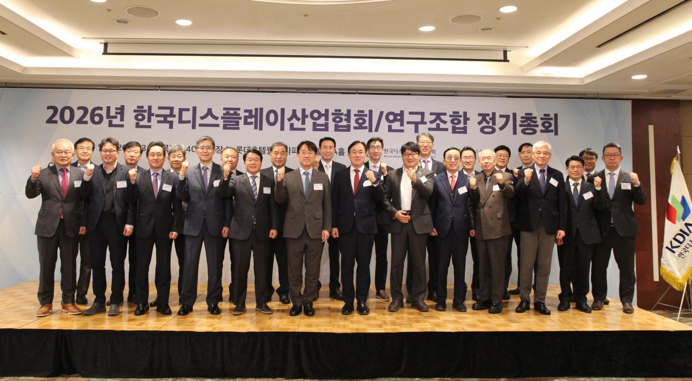 2026년 한국디스플레이산업협회/연구조합 정기총회
