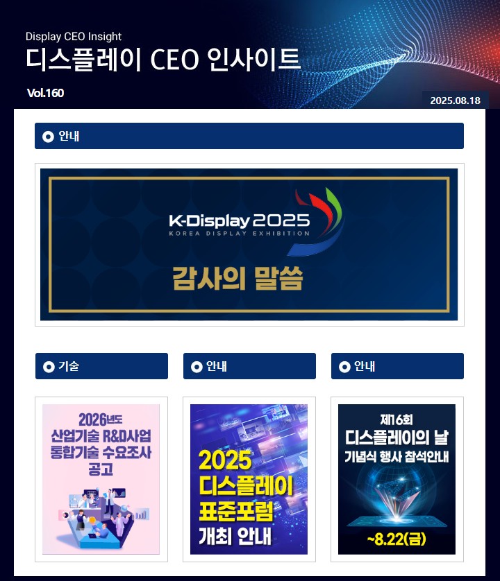 디스플레이 CEO 인사이트 (Vol.160)