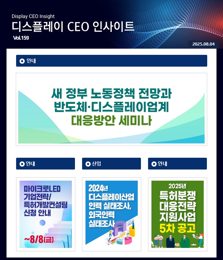 디스플레이 CEO 인사이트 (Vol.159)