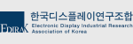 한국디스플레이연구조합